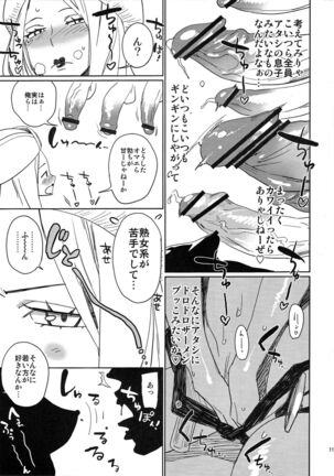 Abura Shoukami Tsukane No.05 140000000 Page #10