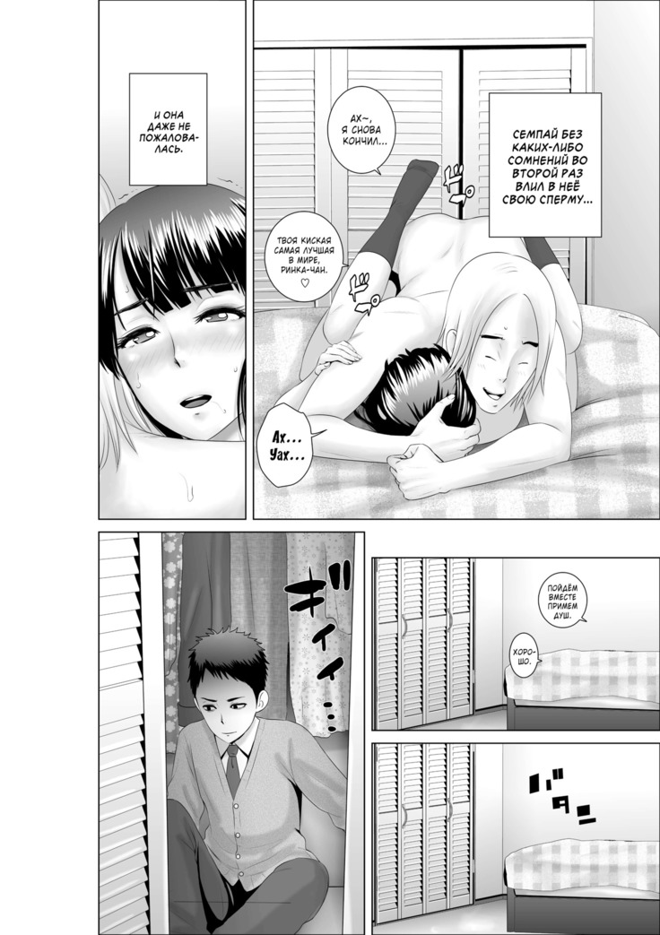 Closet ~Osananajimi no Shinjitsu~