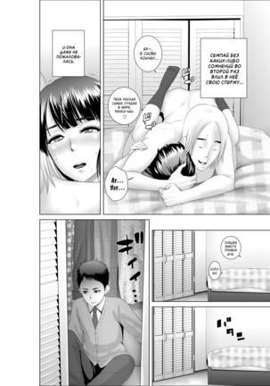 Closet ~Osananajimi no Shinjitsu~ Page #29