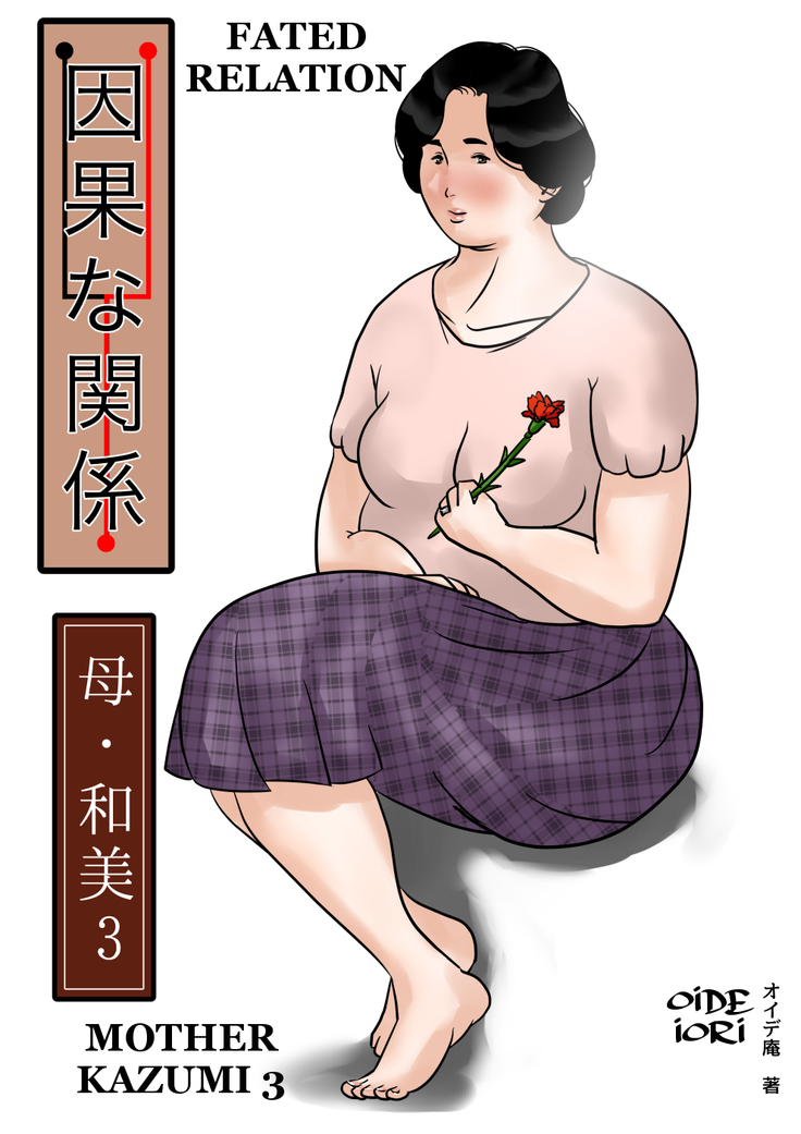 Inga na Kankei Haha Kazumi 3 | Fated Relation Mother Kazumi 3