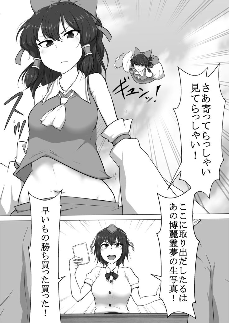 Touhou Kaihen Reimu