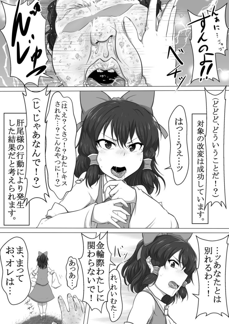Touhou Kaihen Reimu