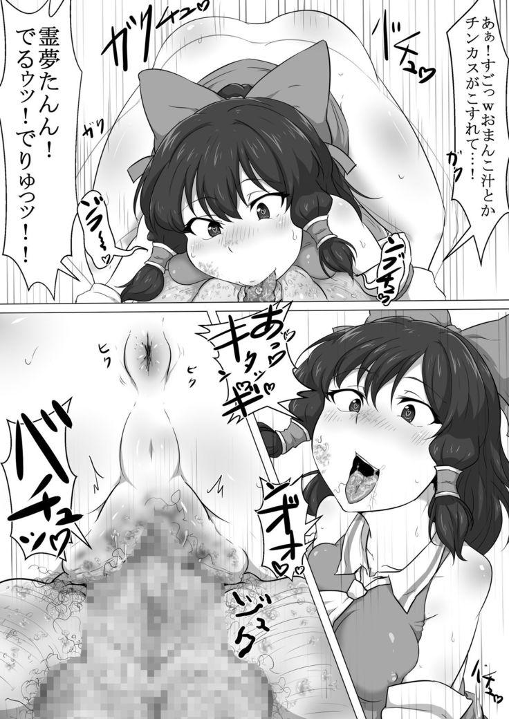 Touhou Kaihen Reimu