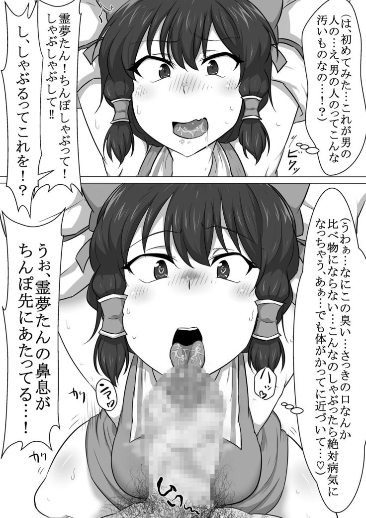 Touhou Kaihen Reimu
