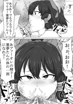 Touhou Kaihen Reimu Page #17
