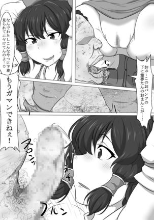 Touhou Kaihen Reimu Page #13