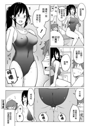 Suieibu no Ueno-senpai Page #19
