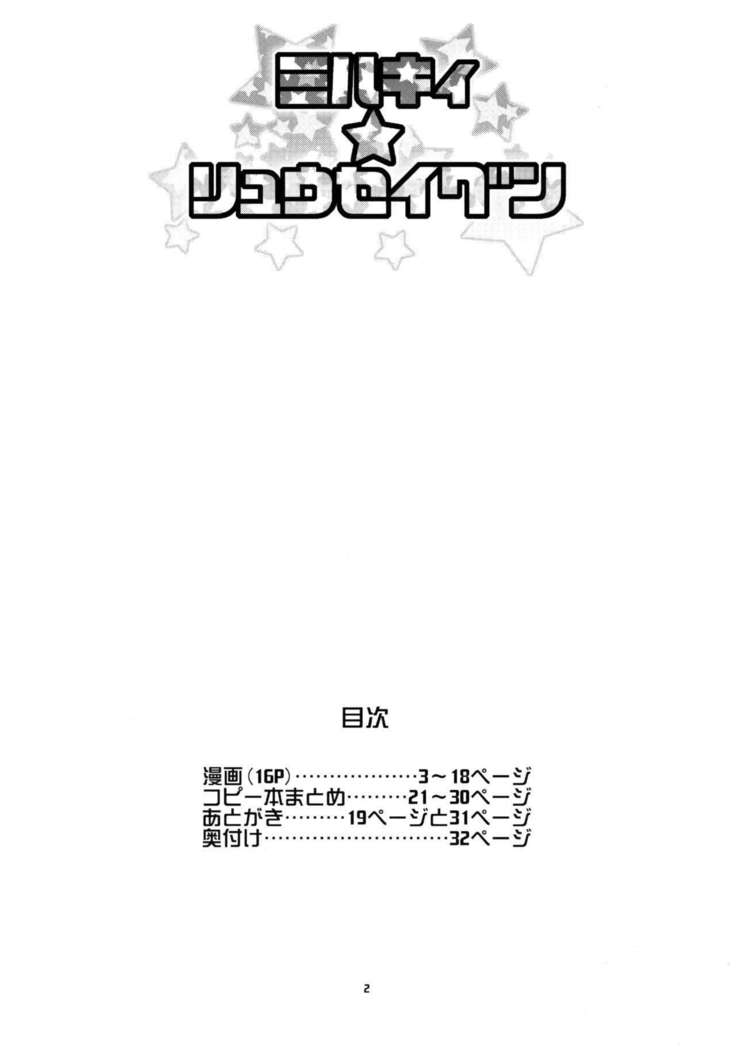 Milky☆Ryuuseigun