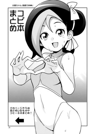 Milky☆Ryuuseigun - Page 22
