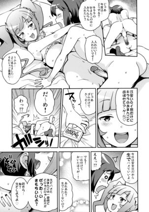 Milky☆Ryuuseigun Page #12