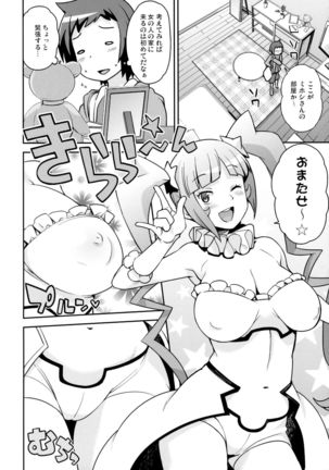 Milky☆Ryuuseigun Page #5