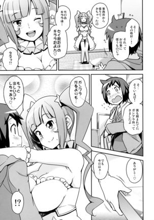 Milky☆Ryuuseigun Page #6