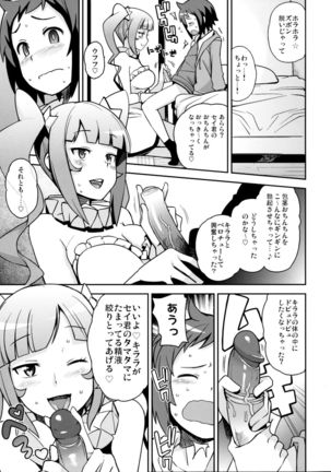 Milky☆Ryuuseigun Page #8