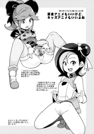 Milky☆Ryuuseigun Page #29