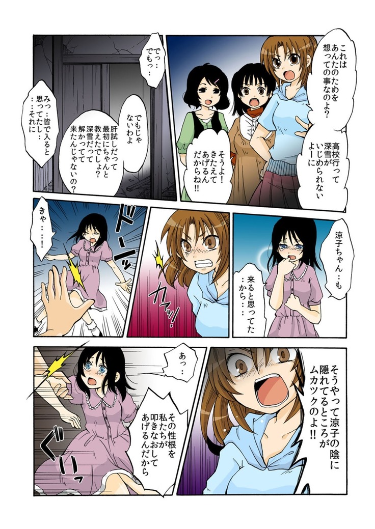 kamikakushi denki -in- 1
