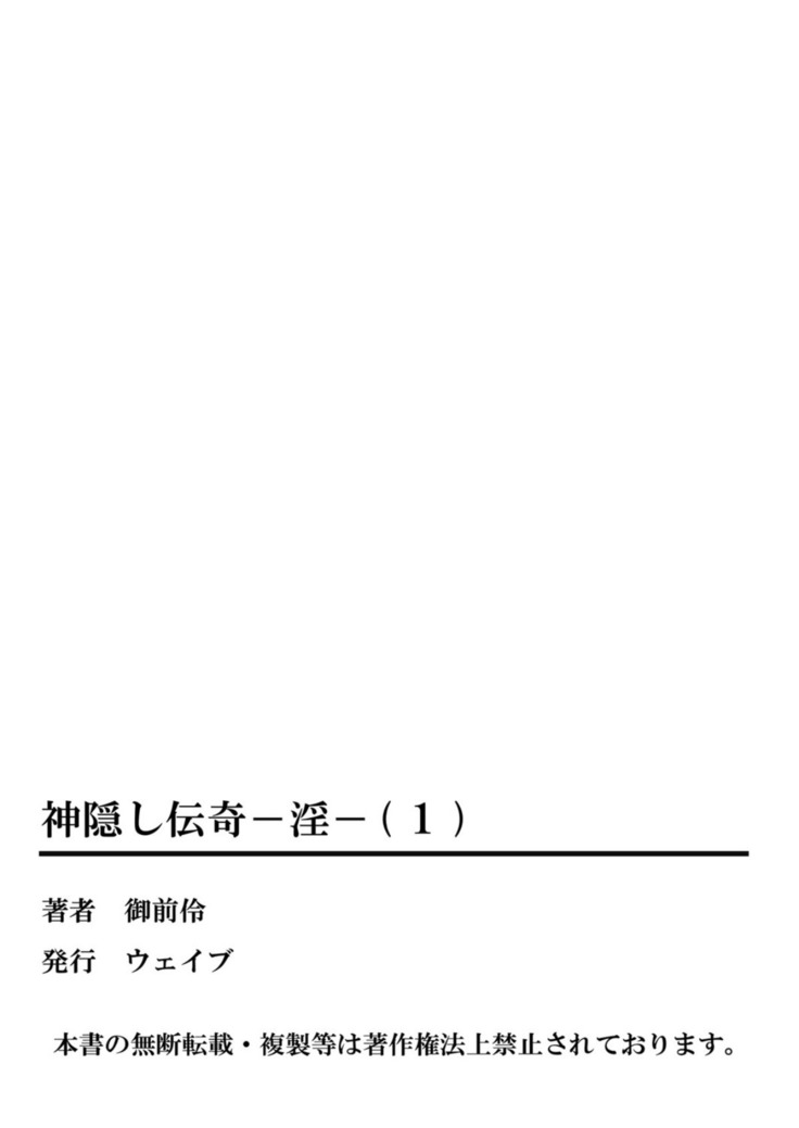 kamikakushi denki -in- 1