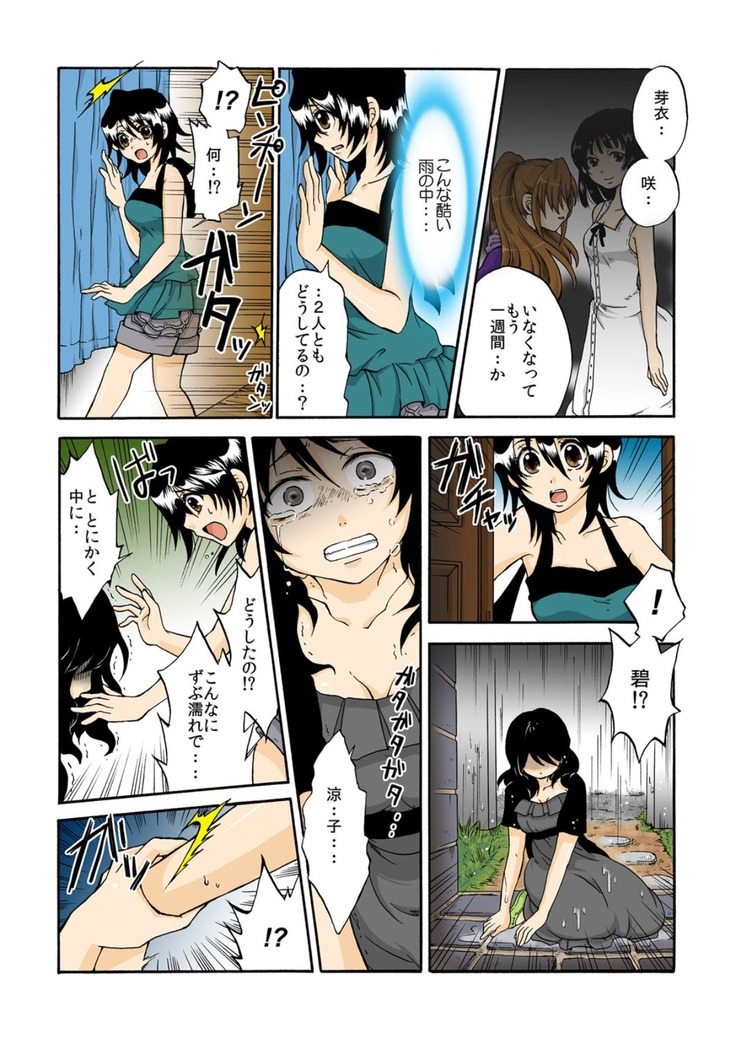 kamikakushi denki -in- 1