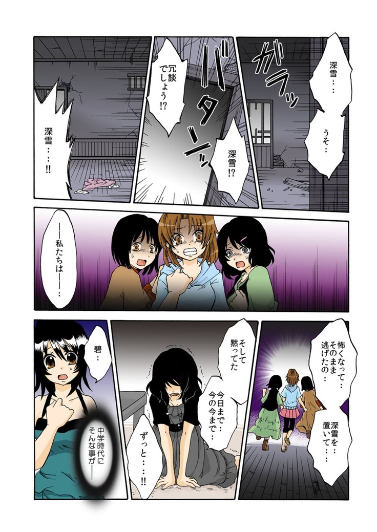 kamikakushi denki -in- 1