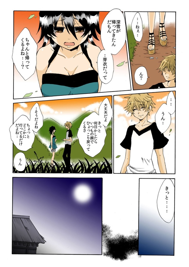 kamikakushi denki -in- 1