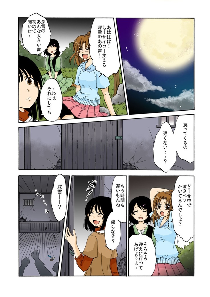 kamikakushi denki -in- 1