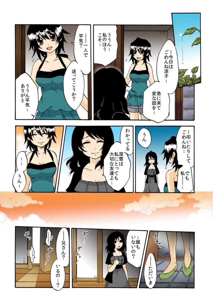 kamikakushi denki -in- 1