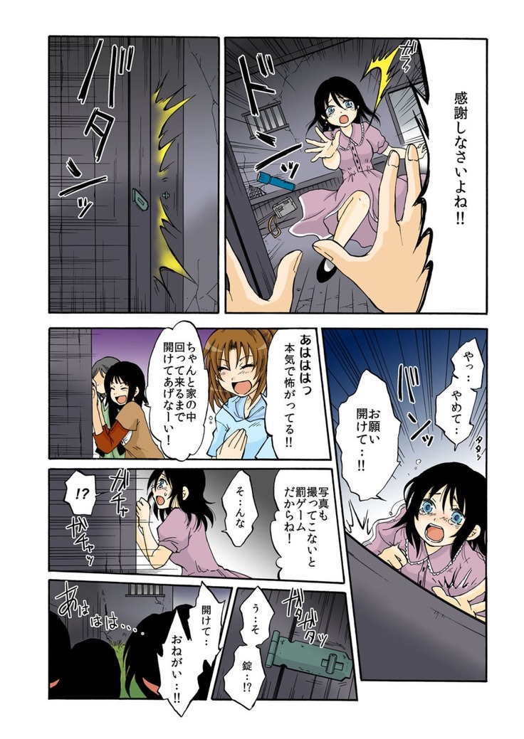 kamikakushi denki -in- 1