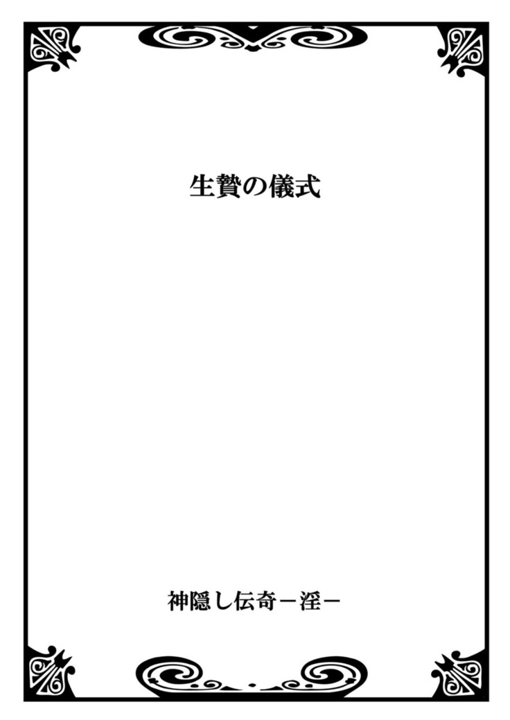 kamikakushi denki -in- 1