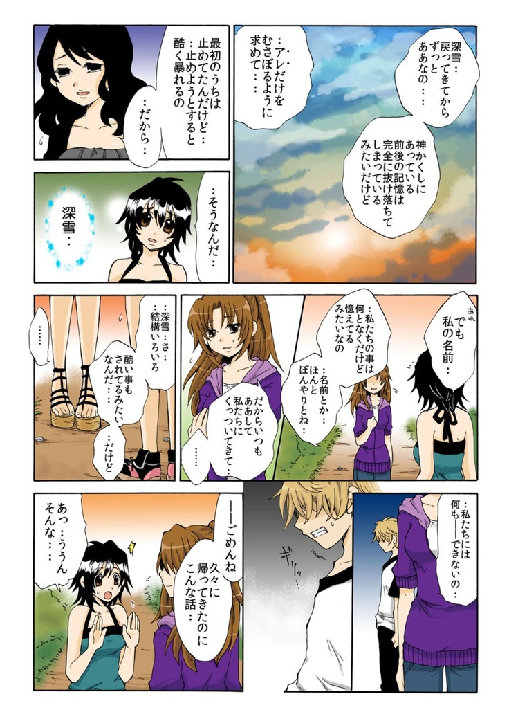 kamikakushi denki -in- 1