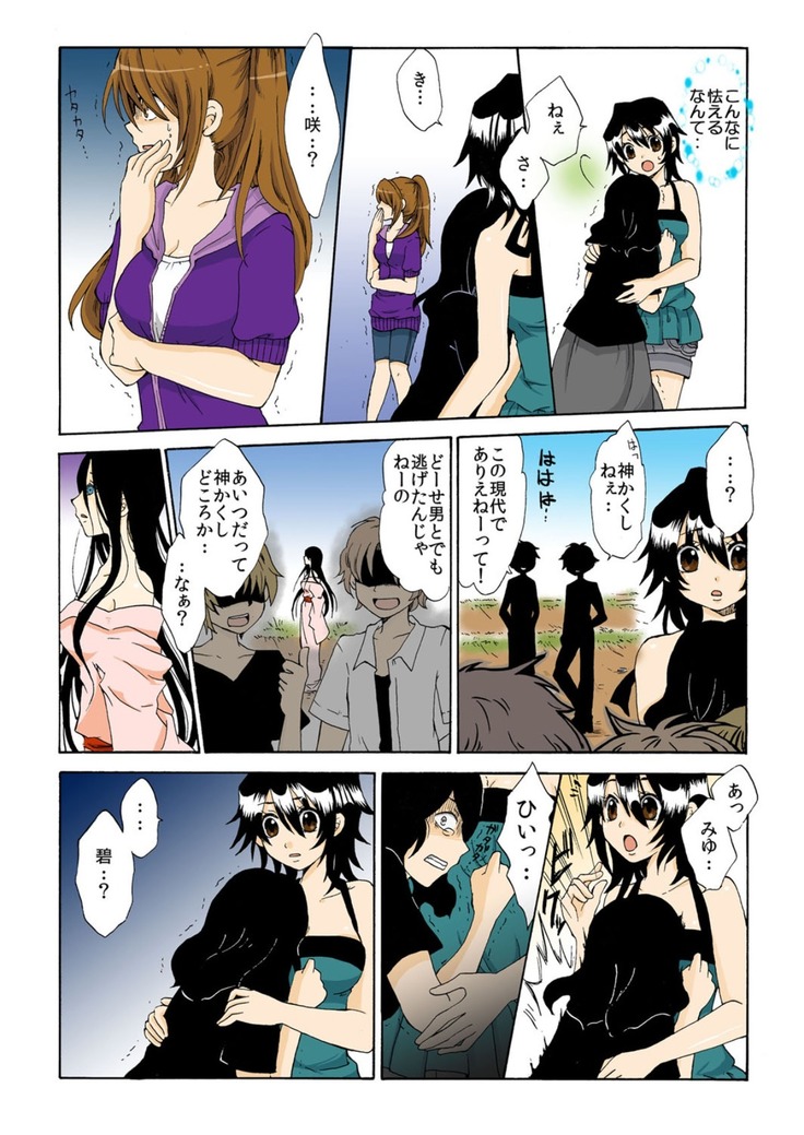 kamikakushi denki -in- 1