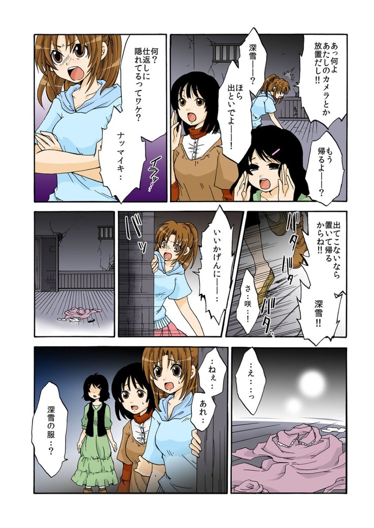 kamikakushi denki -in- 1