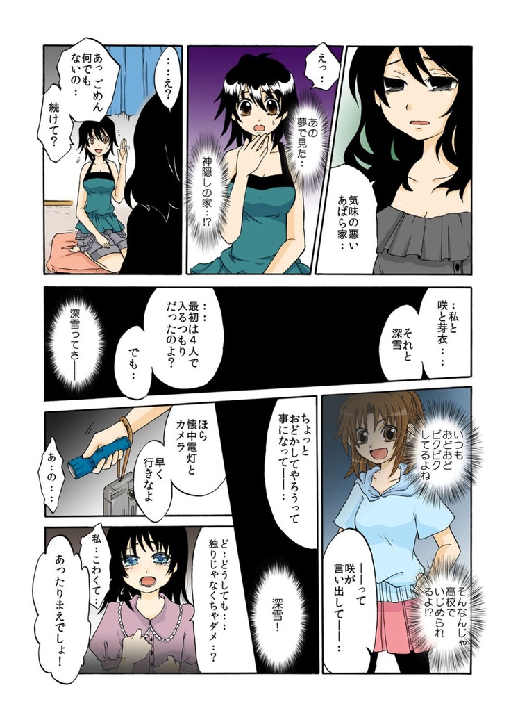 kamikakushi denki -in- 1