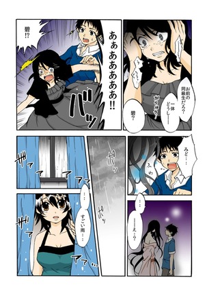 kamikakushi denki -in- 1 Page #27