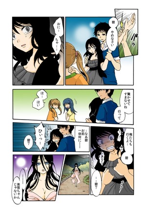kamikakushi denki -in- 1 Page #26