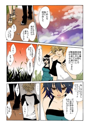 kamikakushi denki -in- 1 Page #16