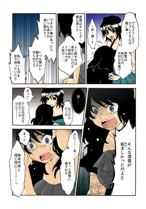kamikakushi denki -in- 1 Page #39
