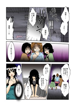 kamikakushi denki -in- 1 Page #38