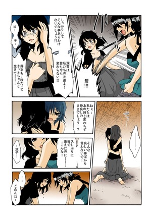 kamikakushi denki -in- 1 Page #41