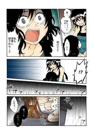 kamikakushi denki -in- 1 Page #29