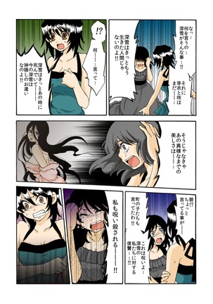 kamikakushi denki -in- 1 Page #40