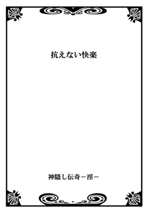 kamikakushi denki -in- 1 Page #24