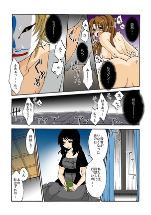 kamikakushi denki -in- 1 Page #32