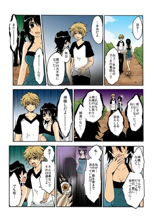 kamikakushi denki -in- 1 Page #55