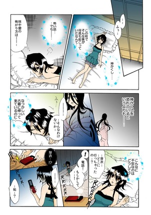 kamikakushi denki -in- 1 Page #15