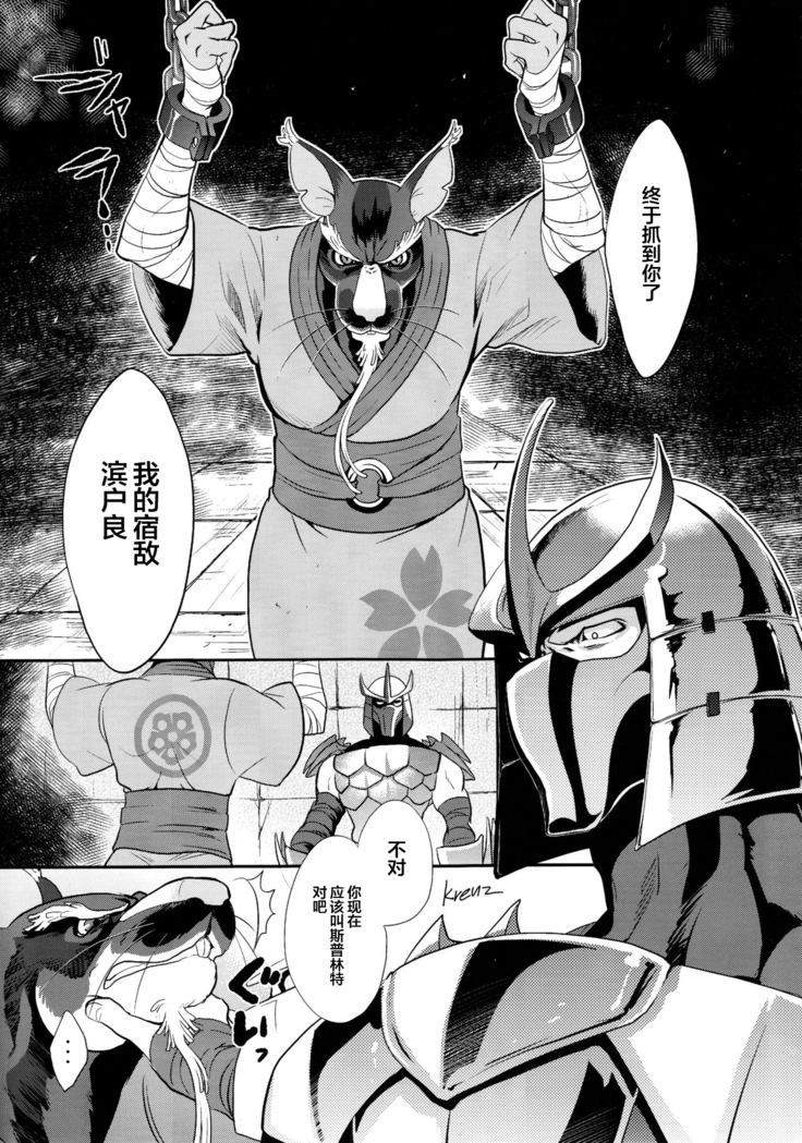 Splinter-sensei Kiki-ippatsu