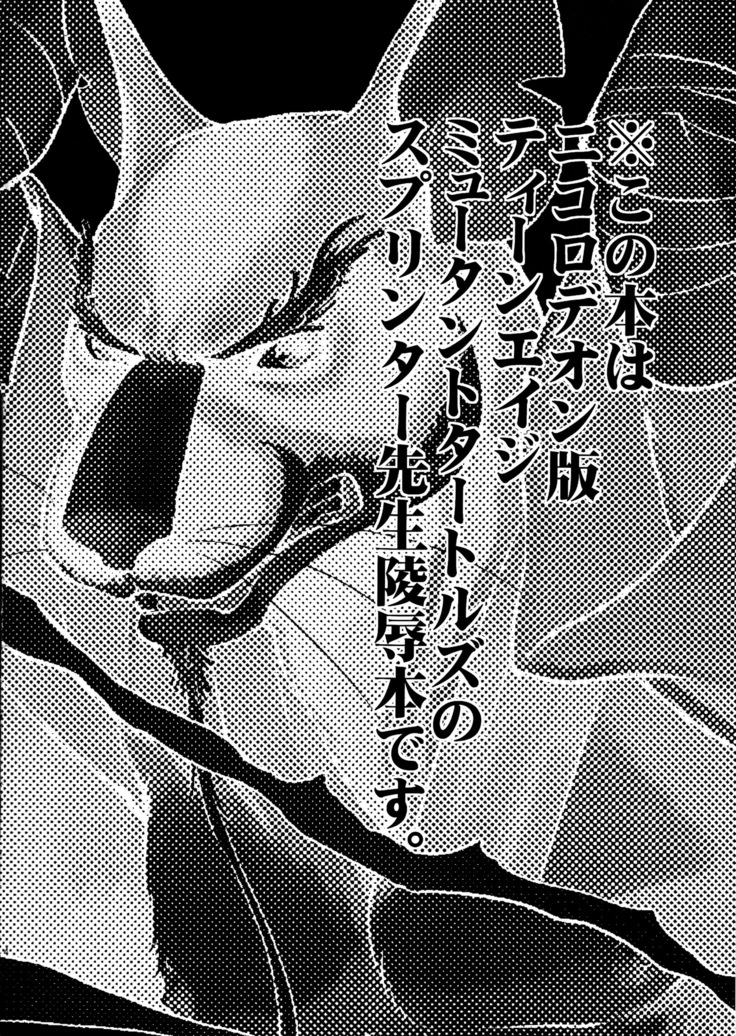 Splinter-sensei Kiki-ippatsu