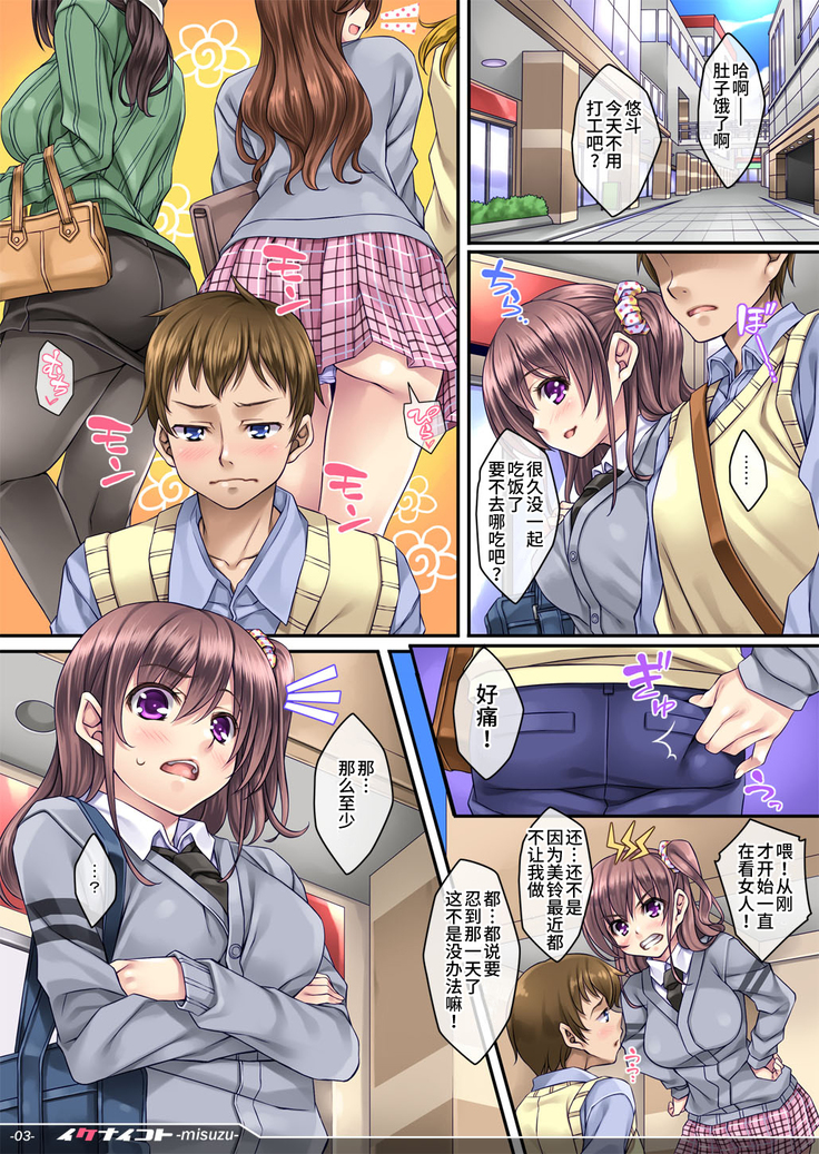 Ikenai Koto -Misuzu-