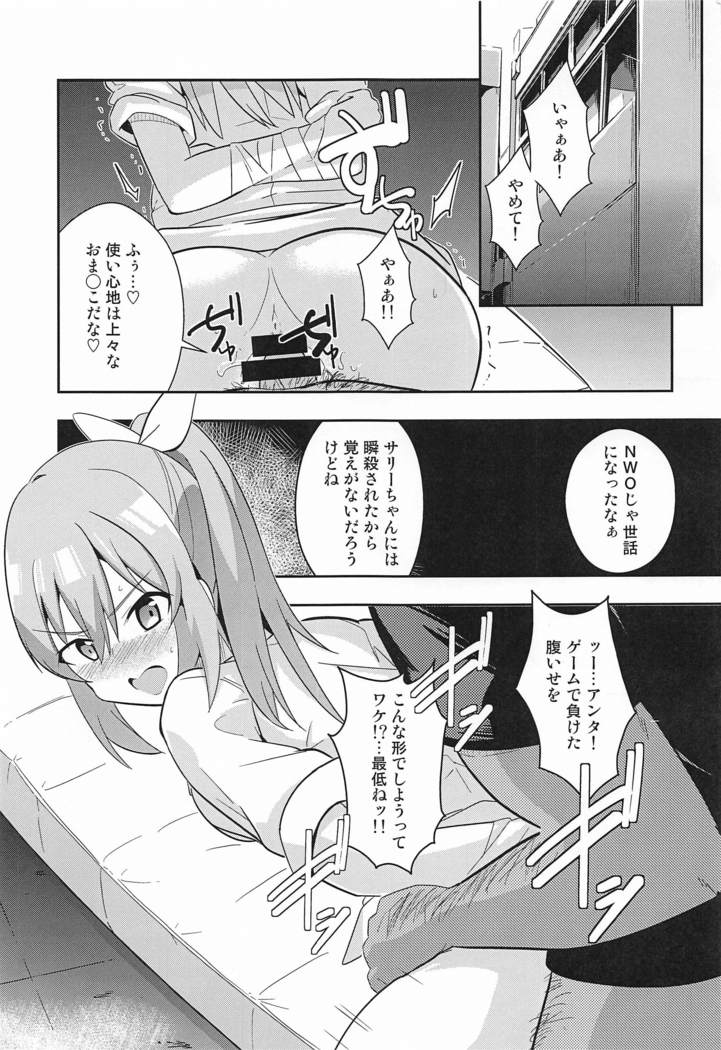 ゲームでまけた腹いせにめちゃくちゃにしてやった。