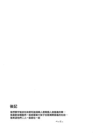 Datte Ore-tachi Tomodachi daro - Page 39