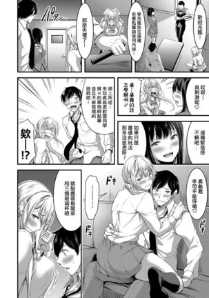 清純ビッチと純情ギャル ～カラオケボックスでエロカラしよっ～ 2 Page #7