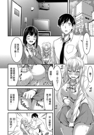 清純ビッチと純情ギャル ～カラオケボックスでエロカラしよっ～ 2 Page #5